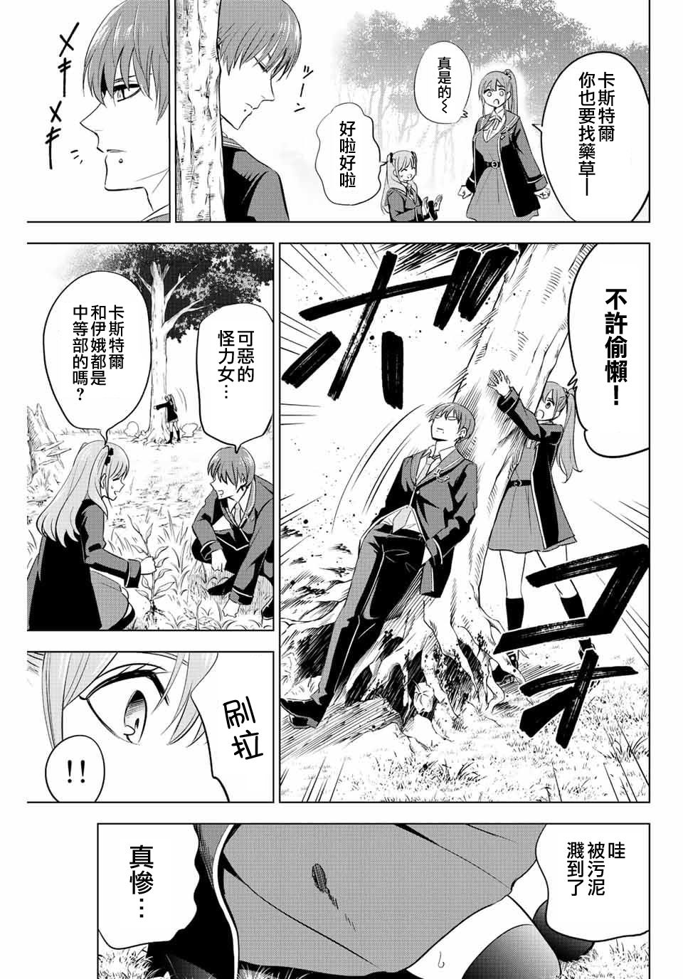 《黑猫和魔女的课堂》漫画最新章节第6话免费下拉式在线观看章节第【13】张图片