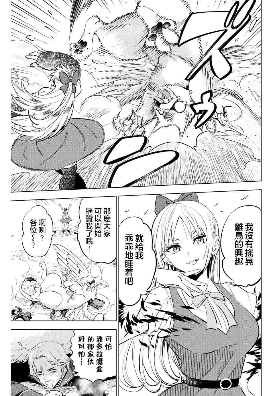 《黑猫和魔女的课堂》漫画最新章节第12话免费下拉式在线观看章节第【5】张图片