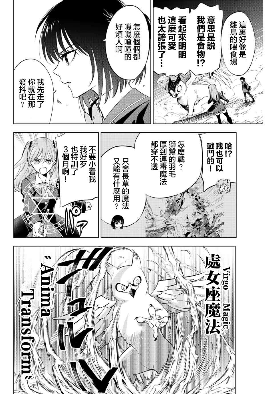 《黑猫和魔女的课堂》漫画最新章节第12话免费下拉式在线观看章节第【10】张图片