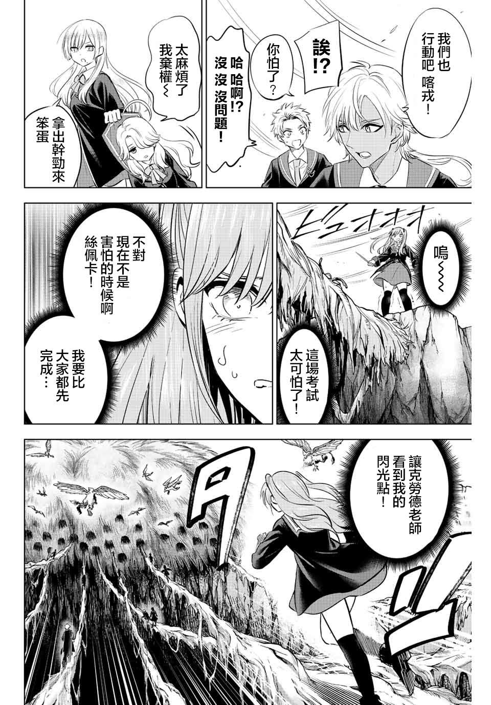 《黑猫和魔女的课堂》漫画最新章节第11话免费下拉式在线观看章节第【18】张图片