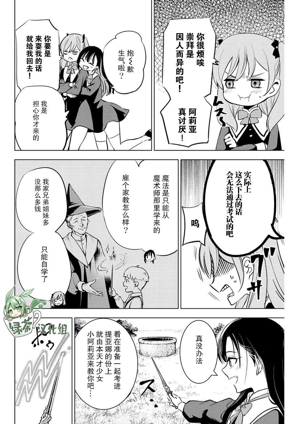 《黑猫和魔女的课堂》漫画最新章节第1话免费下拉式在线观看章节第【9】张图片