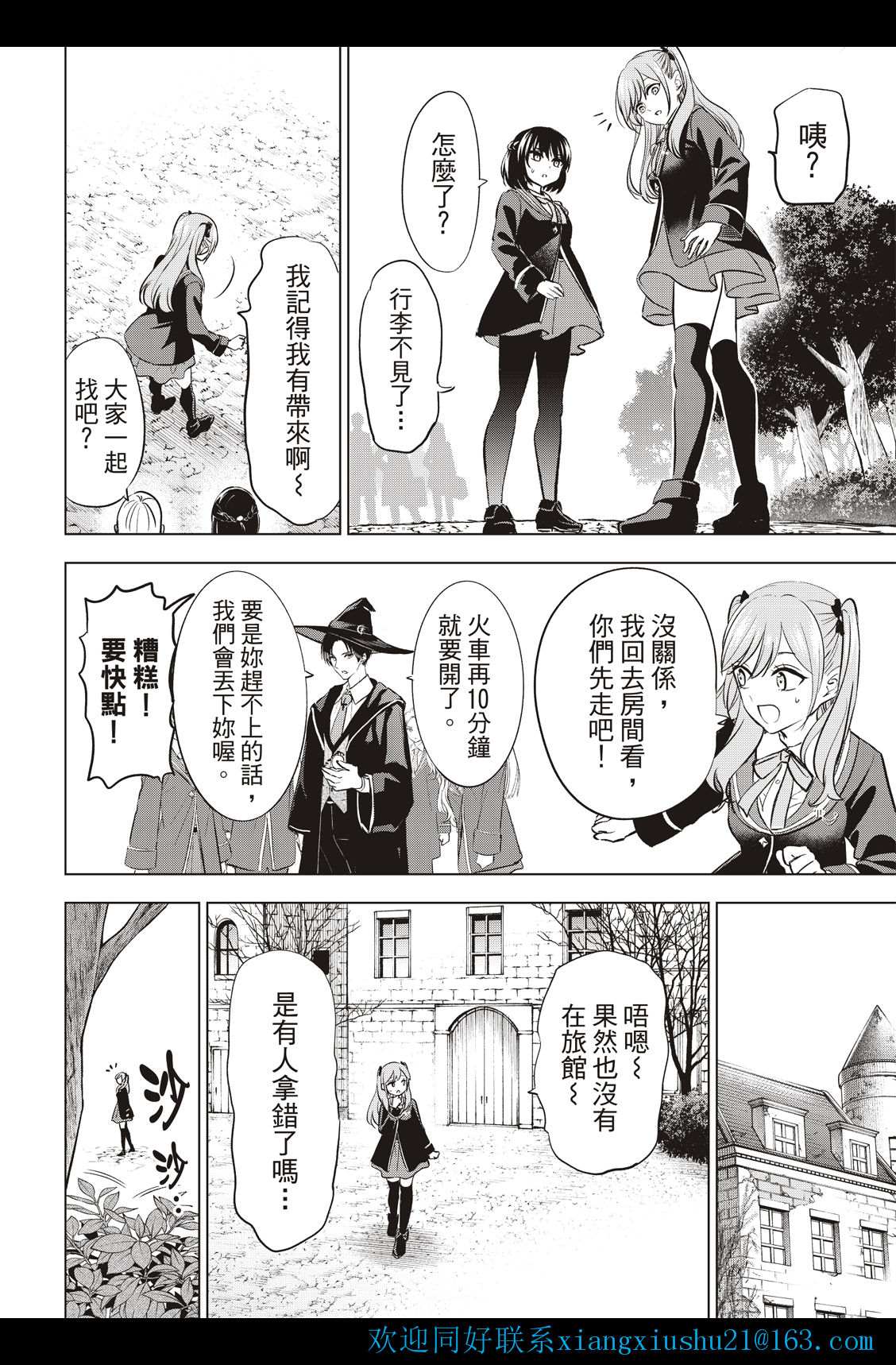 《黑猫和魔女的课堂》漫画最新章节第24话免费下拉式在线观看章节第【14】张图片