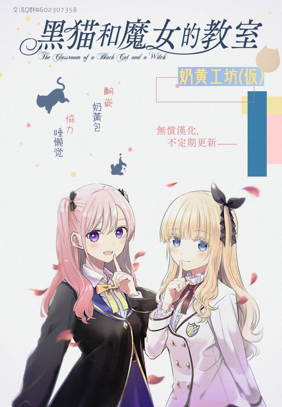 《黑猫和魔女的课堂》漫画最新章节特别篇免费下拉式在线观看章节第【15】张图片