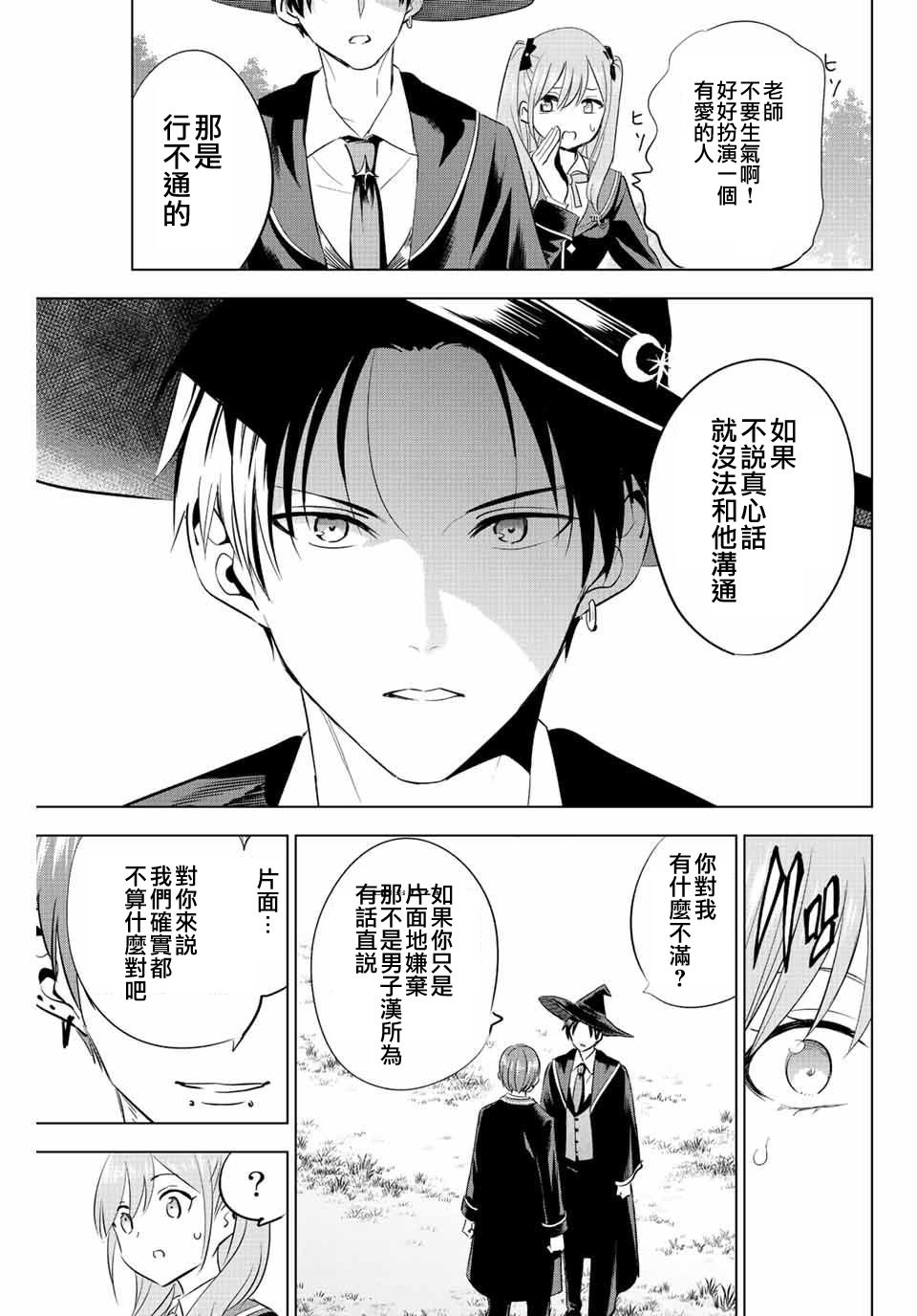 《黑猫和魔女的课堂》漫画最新章节第6话免费下拉式在线观看章节第【17】张图片