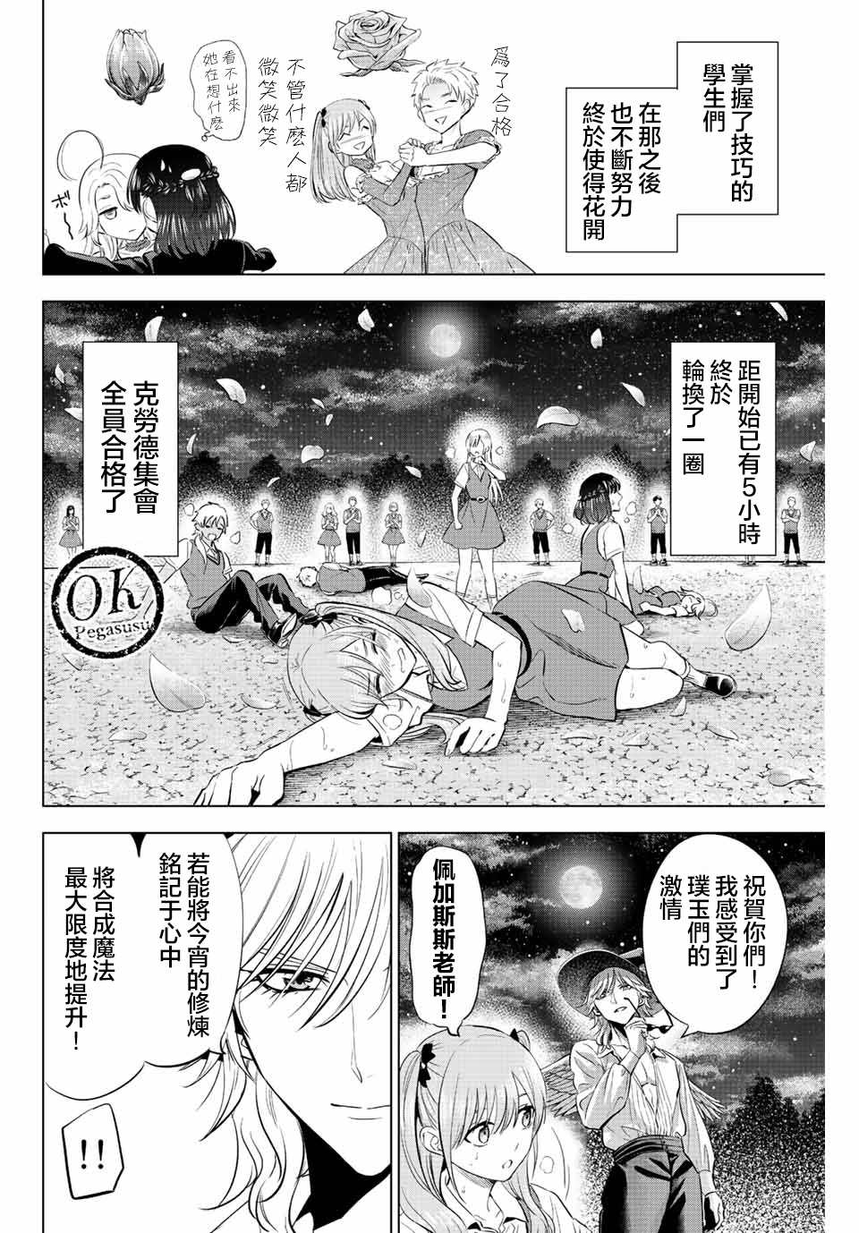 《黑猫和魔女的课堂》漫画最新章节第20话免费下拉式在线观看章节第【16】张图片