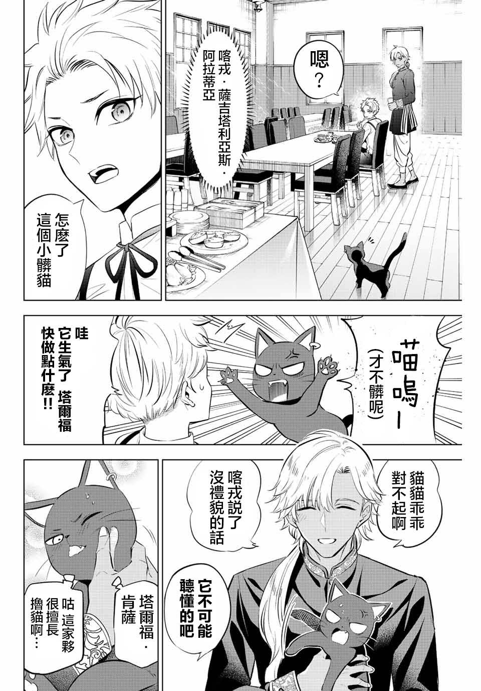 《黑猫和魔女的课堂》漫画最新章节第10话免费下拉式在线观看章节第【8】张图片