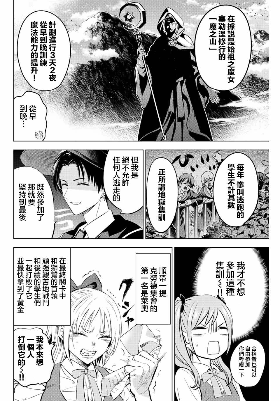 《黑猫和魔女的课堂》漫画最新章节第16话免费下拉式在线观看章节第【4】张图片