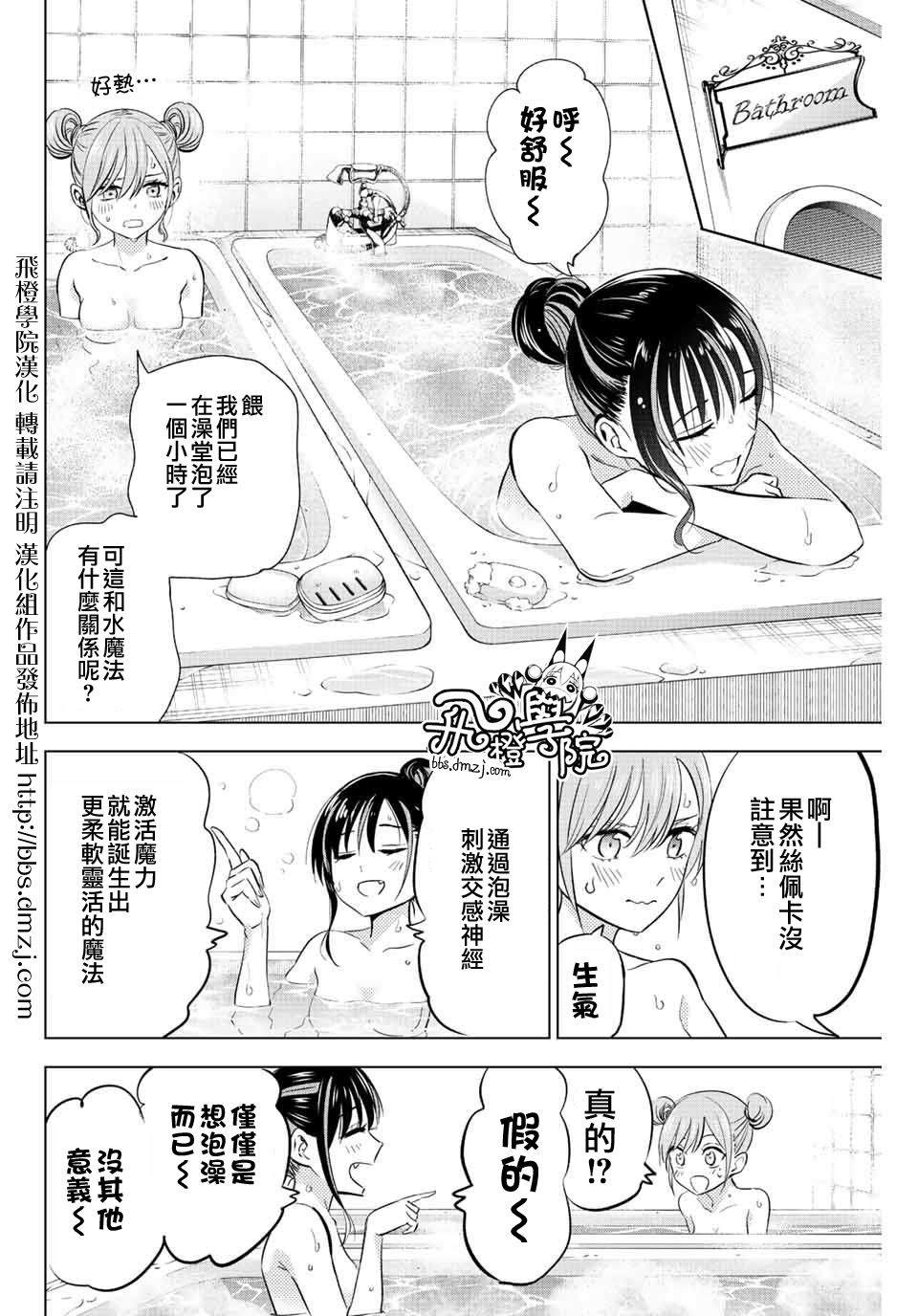 《黑猫和魔女的课堂》漫画最新章节第9话免费下拉式在线观看章节第【10】张图片