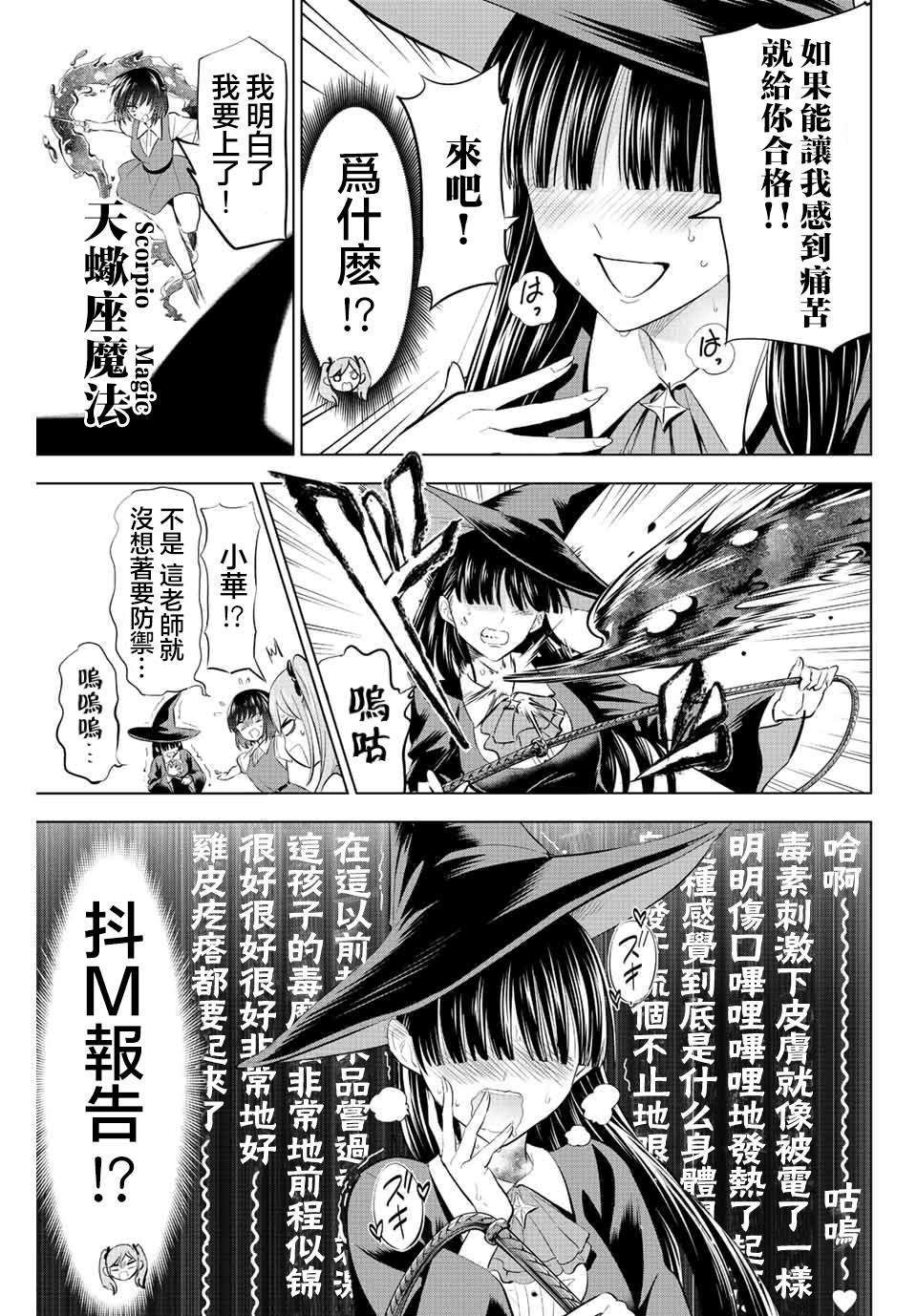 《黑猫和魔女的课堂》漫画最新章节第19话免费下拉式在线观看章节第【7】张图片