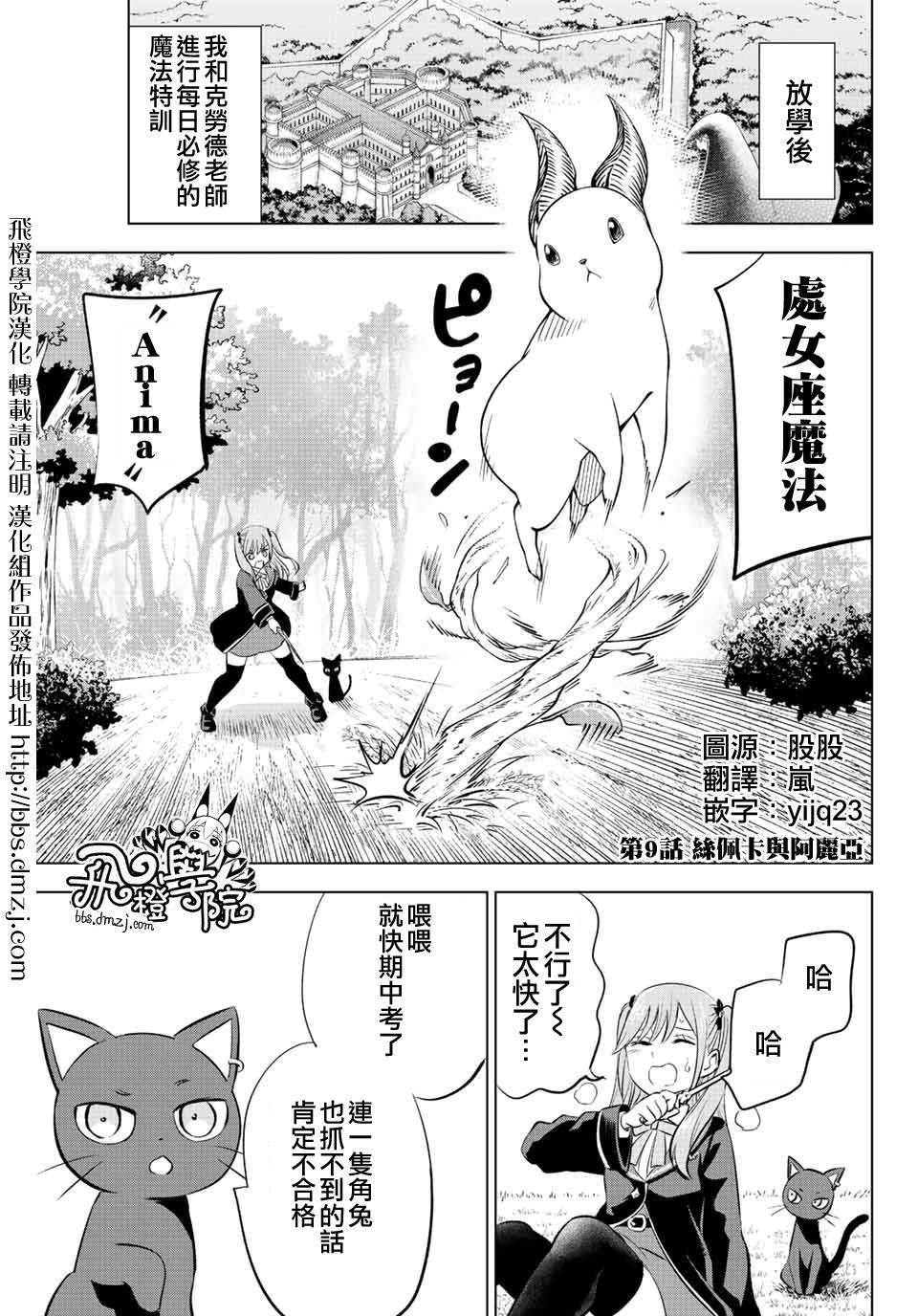 《黑猫和魔女的课堂》漫画最新章节第9话免费下拉式在线观看章节第【3】张图片