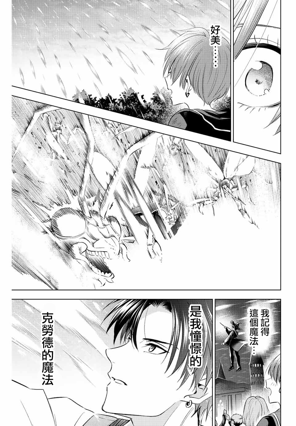 《黑猫和魔女的课堂》漫画最新章节第8话免费下拉式在线观看章节第【17】张图片