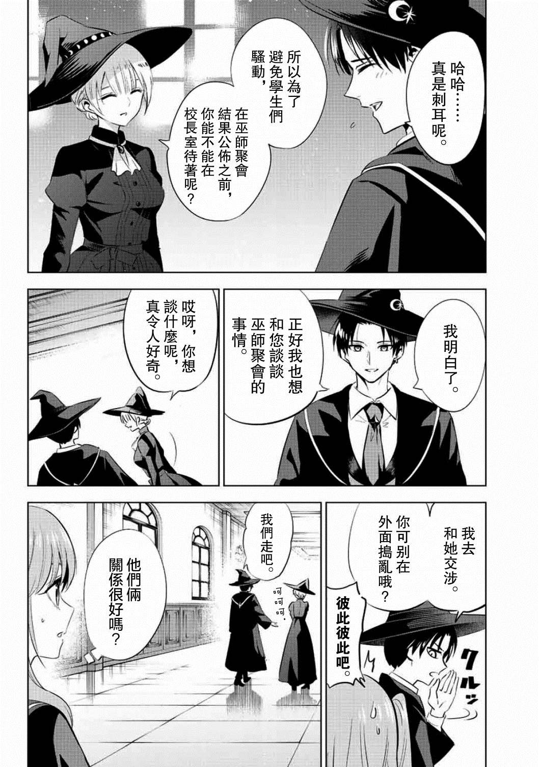 《黑猫和魔女的课堂》漫画最新章节第4话免费下拉式在线观看章节第【9】张图片