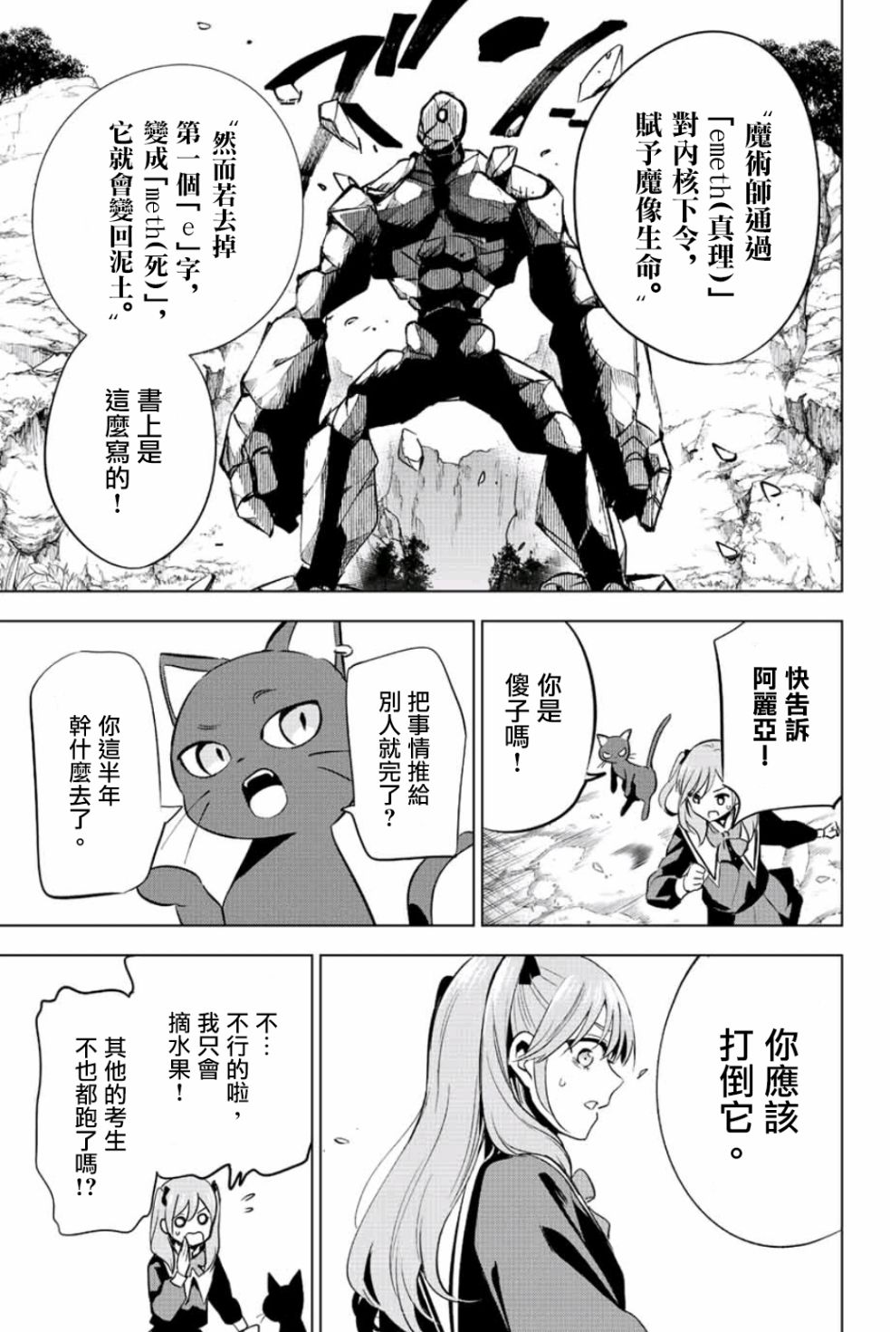 《黑猫和魔女的课堂》漫画最新章节第2话免费下拉式在线观看章节第【38】张图片