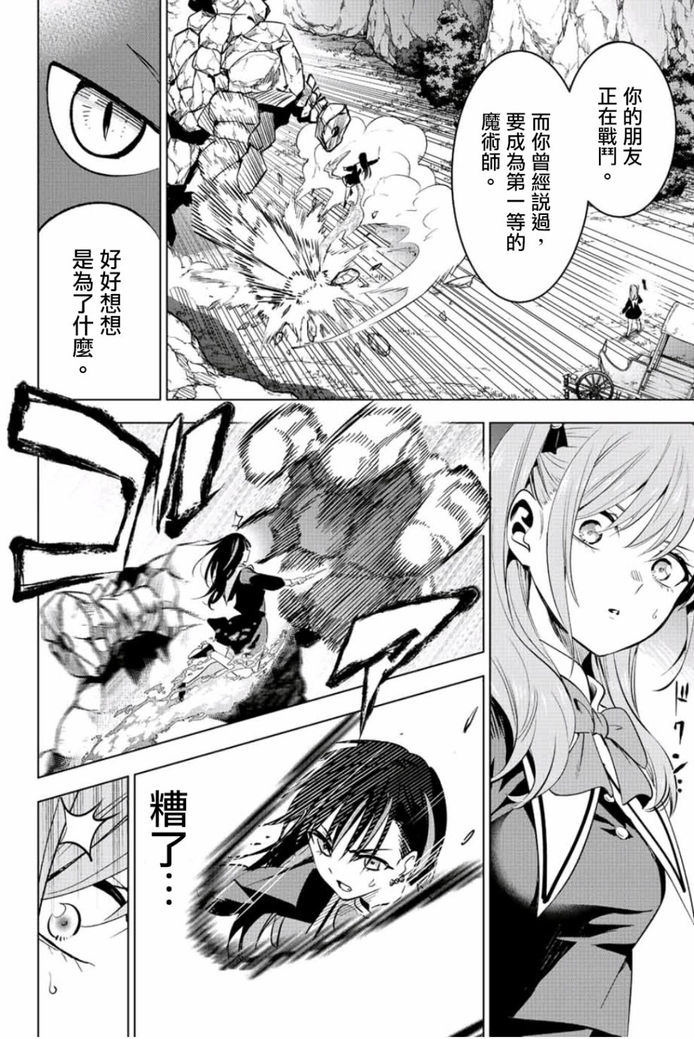 《黑猫和魔女的课堂》漫画最新章节第2话免费下拉式在线观看章节第【39】张图片