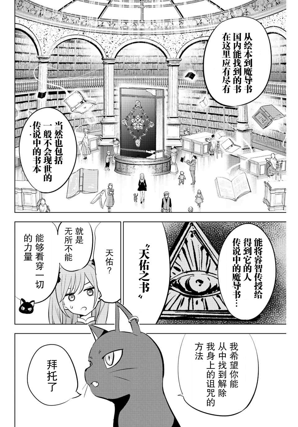 《黑猫和魔女的课堂》漫画最新章节第1话免费下拉式在线观看章节第【23】张图片