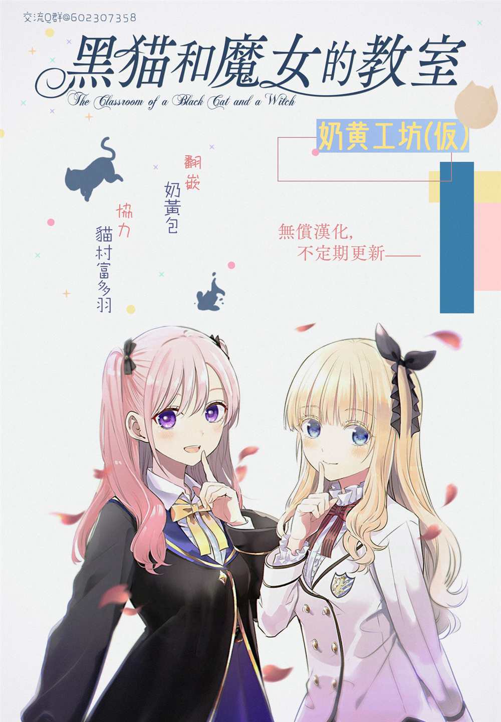 《黑猫和魔女的课堂》漫画最新章节第20话免费下拉式在线观看章节第【22】张图片