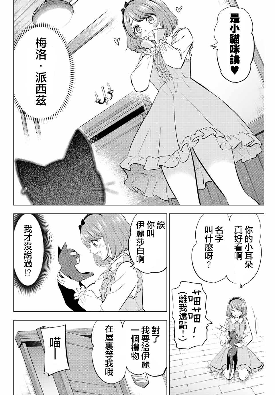 《黑猫和魔女的课堂》漫画最新章节第10话免费下拉式在线观看章节第【6】张图片