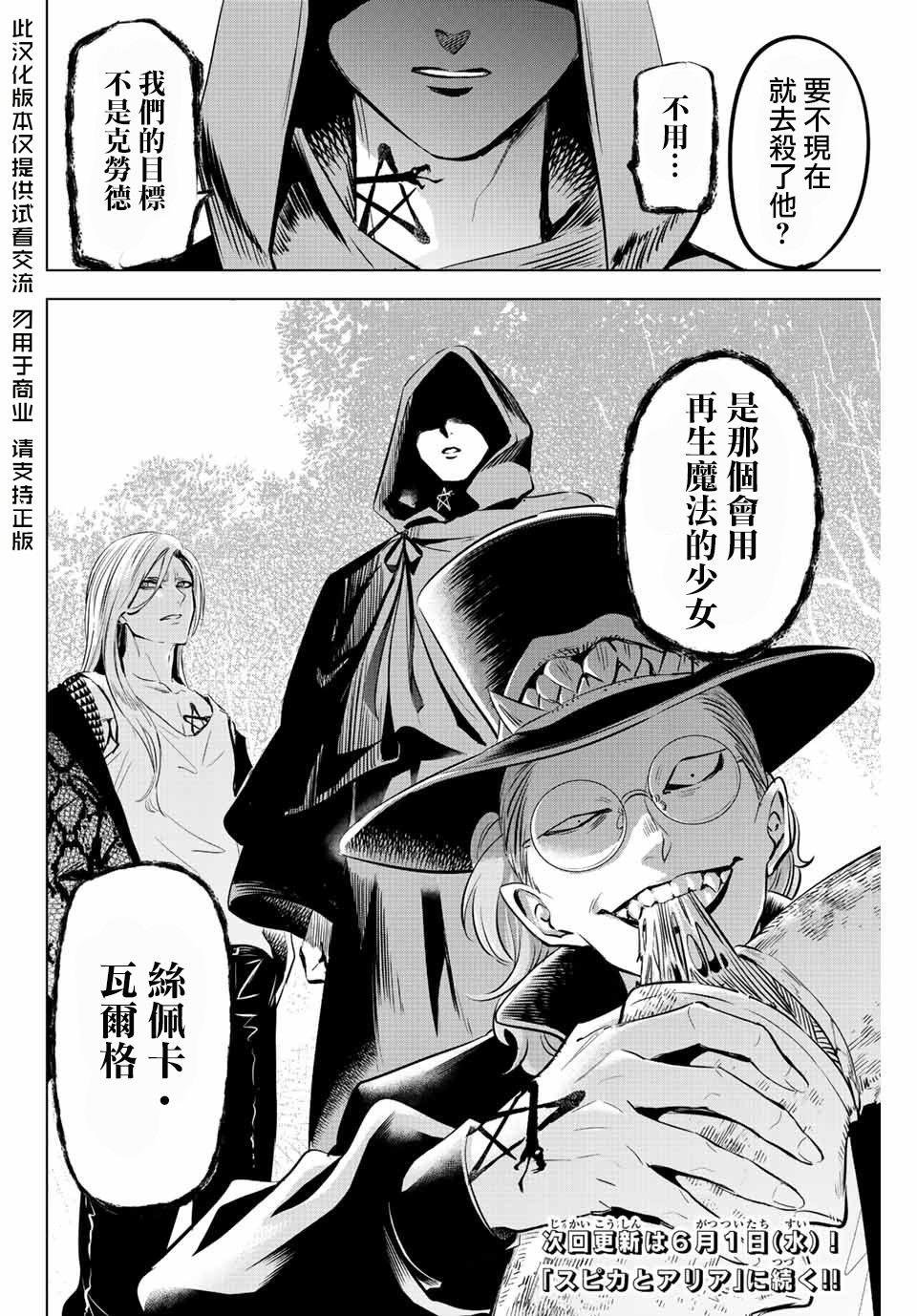 《黑猫和魔女的课堂》漫画最新章节第8话免费下拉式在线观看章节第【24】张图片
