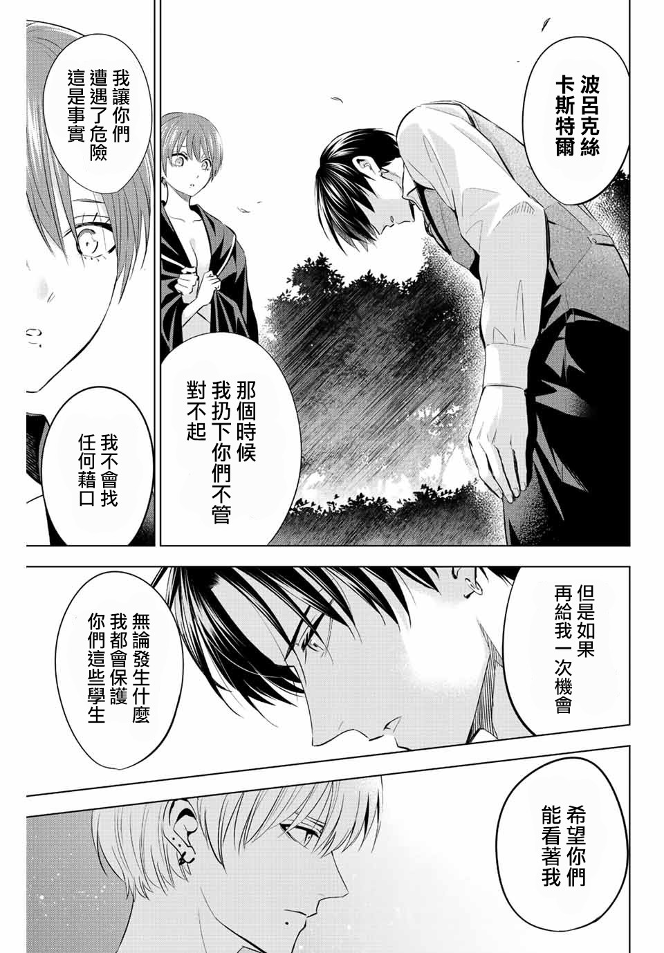 《黑猫和魔女的课堂》漫画最新章节第8话免费下拉式在线观看章节第【19】张图片