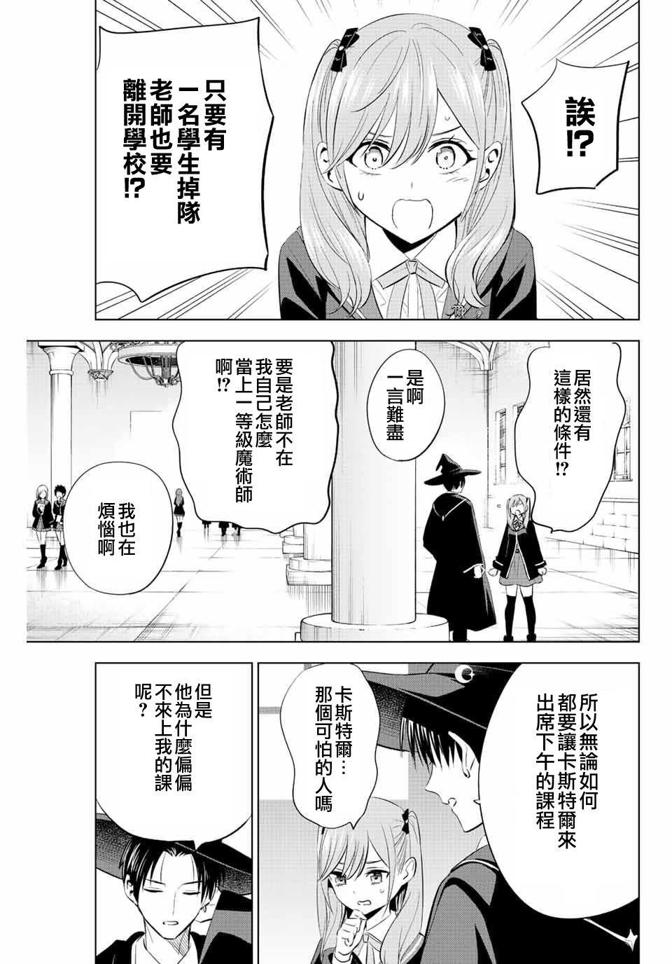 《黑猫和魔女的课堂》漫画最新章节第6话免费下拉式在线观看章节第【5】张图片