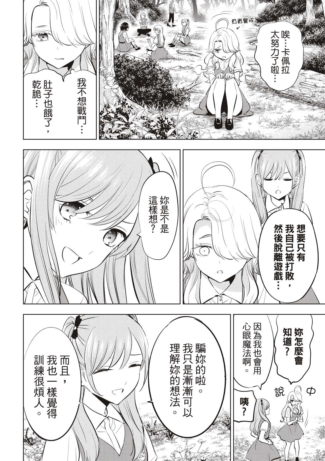 《黑猫和魔女的课堂》漫画最新章节第22话免费下拉式在线观看章节第【2】张图片