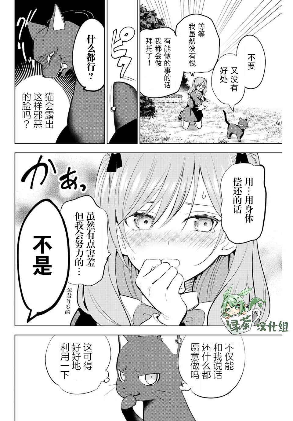 《黑猫和魔女的课堂》漫画最新章节第1话免费下拉式在线观看章节第【17】张图片