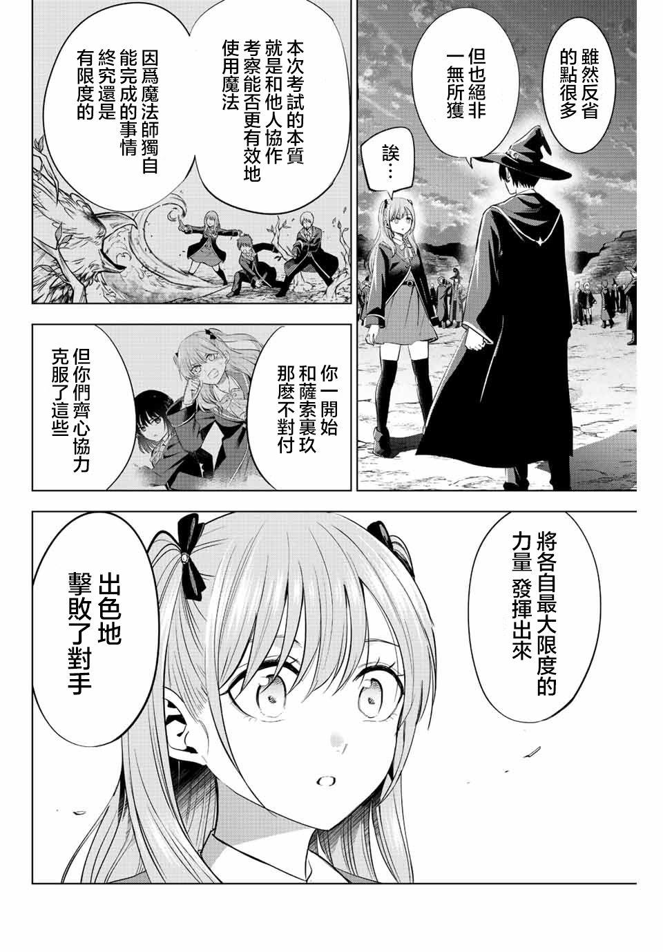 《黑猫和魔女的课堂》漫画最新章节第15话免费下拉式在线观看章节第【18】张图片