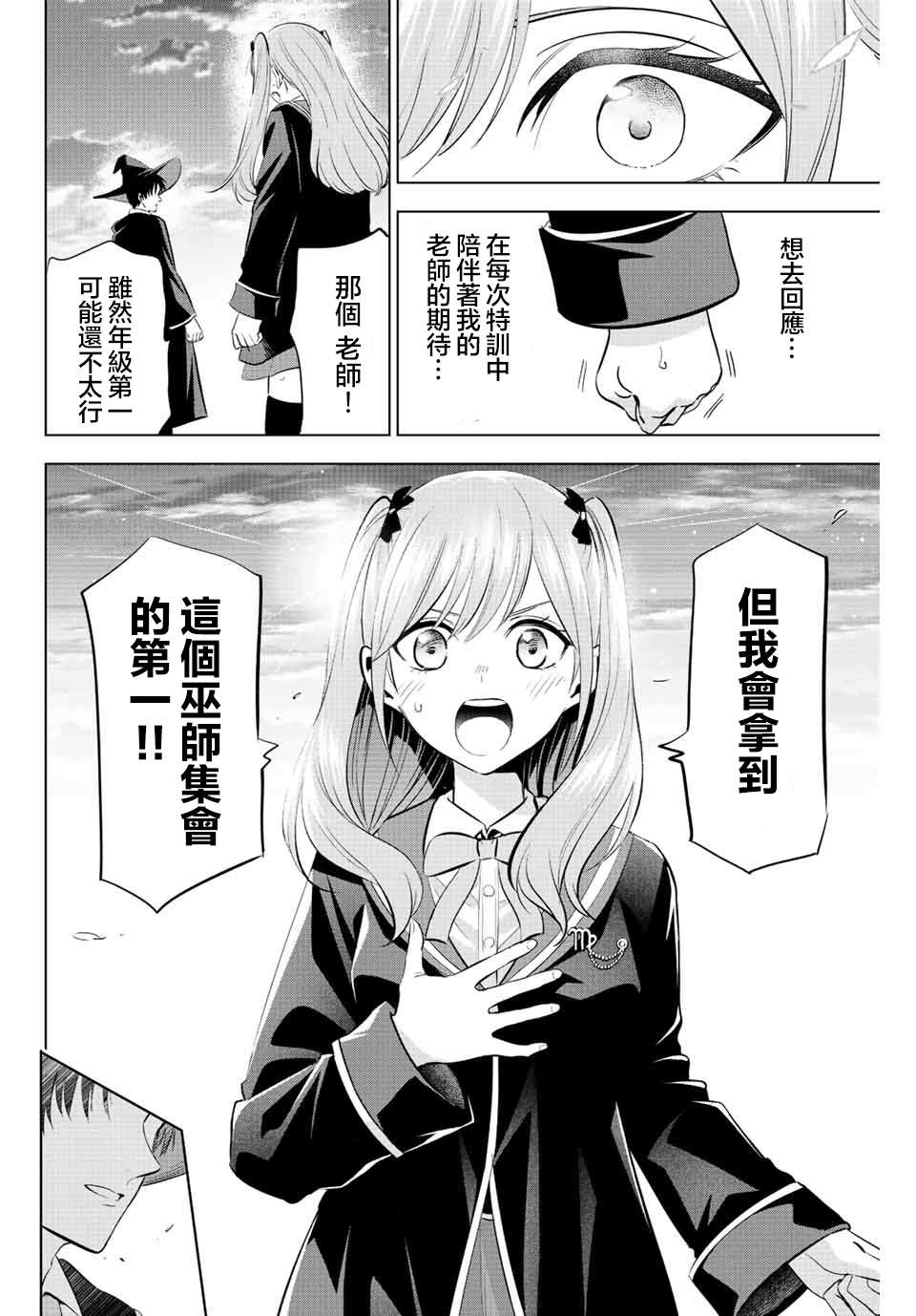 《黑猫和魔女的课堂》漫画最新章节第11话免费下拉式在线观看章节第【8】张图片