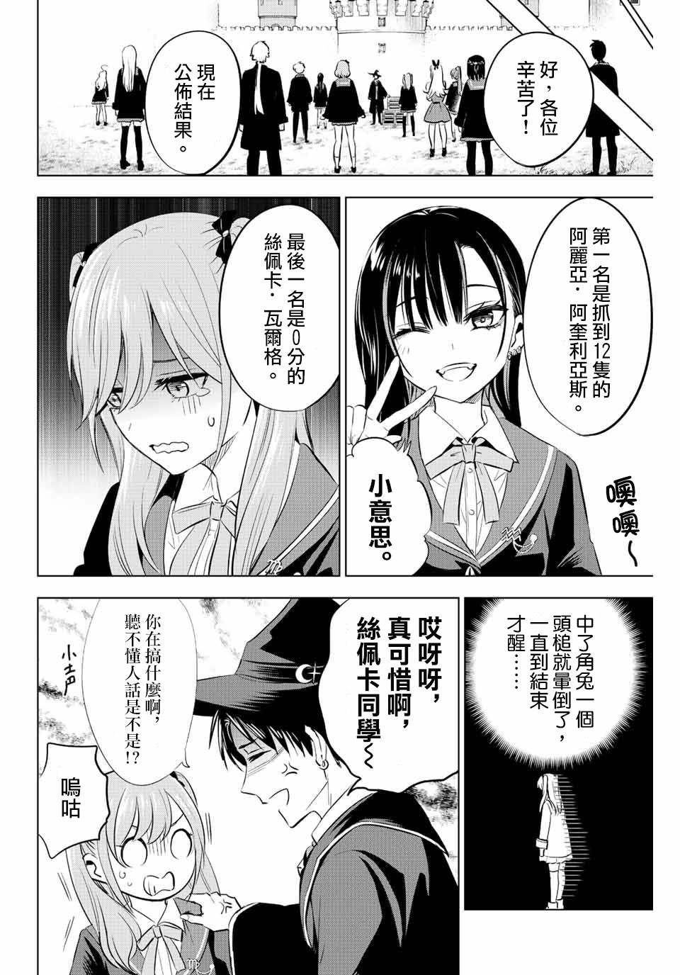 《黑猫和魔女的课堂》漫画最新章节第5话免费下拉式在线观看章节第【18】张图片