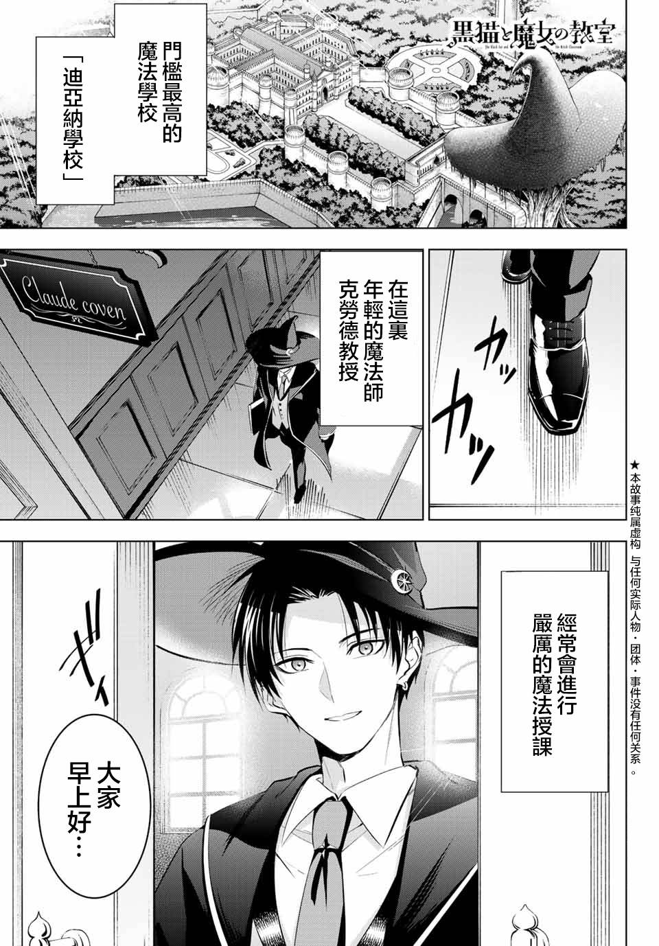 《黑猫和魔女的课堂》漫画最新章节特别篇免费下拉式在线观看章节第【1】张图片