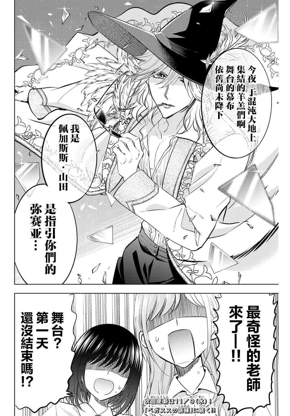 《黑猫和魔女的课堂》漫画最新章节第19话免费下拉式在线观看章节第【22】张图片