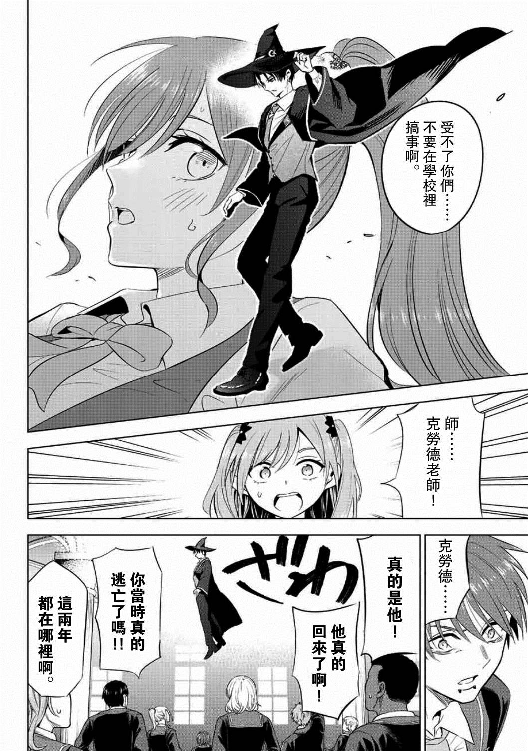 《黑猫和魔女的课堂》漫画最新章节第4话免费下拉式在线观看章节第【34】张图片