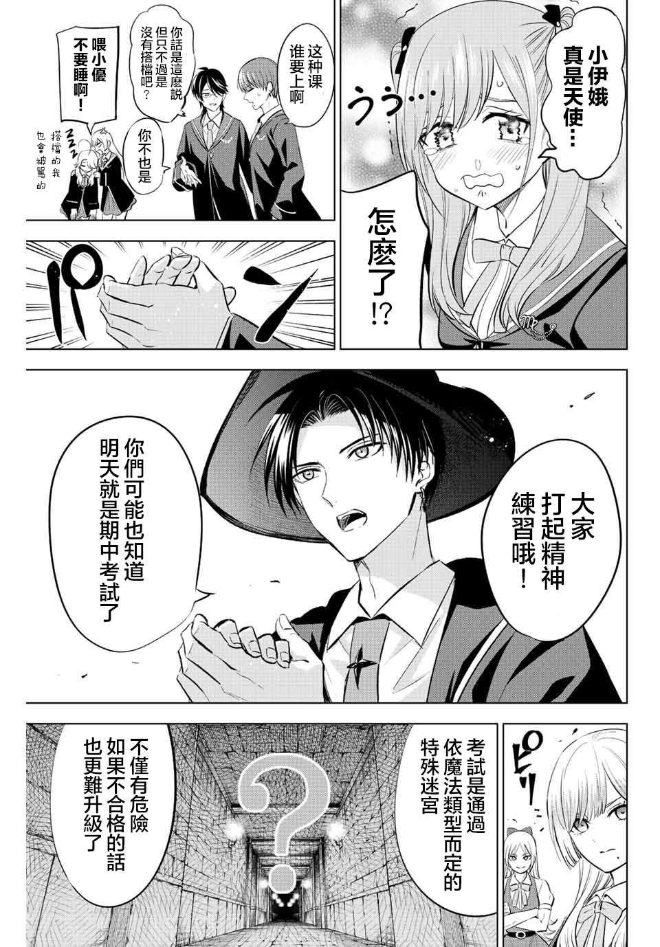 《黑猫和魔女的课堂》漫画最新章节第11话免费下拉式在线观看章节第【5】张图片