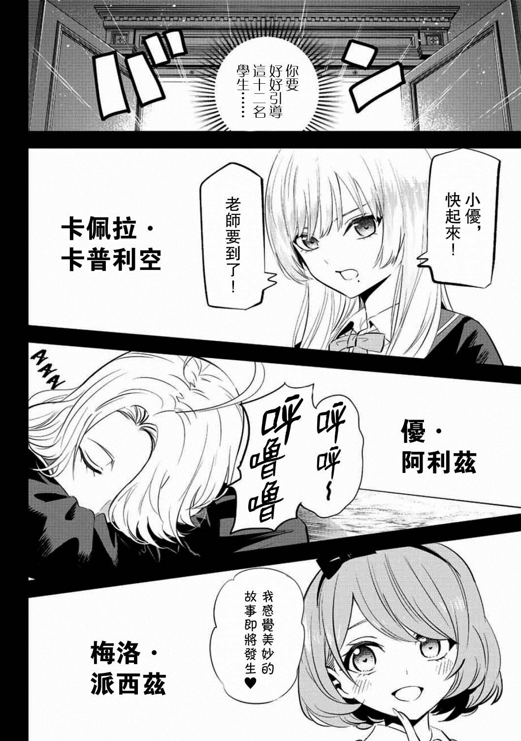 《黑猫和魔女的课堂》漫画最新章节第4话免费下拉式在线观看章节第【38】张图片