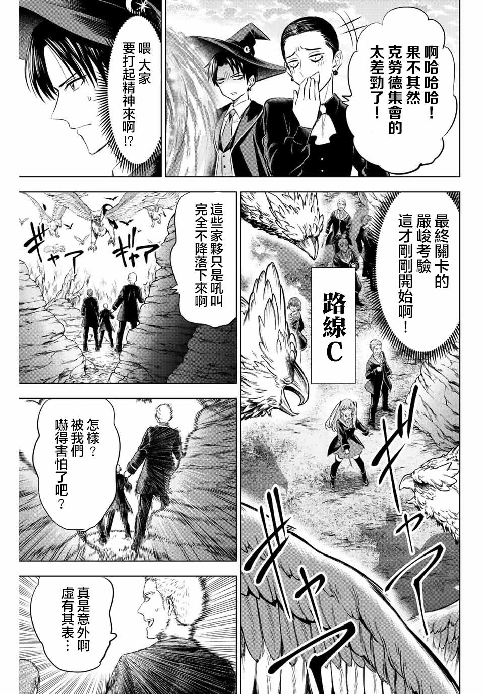 《黑猫和魔女的课堂》漫画最新章节第13话免费下拉式在线观看章节第【5】张图片