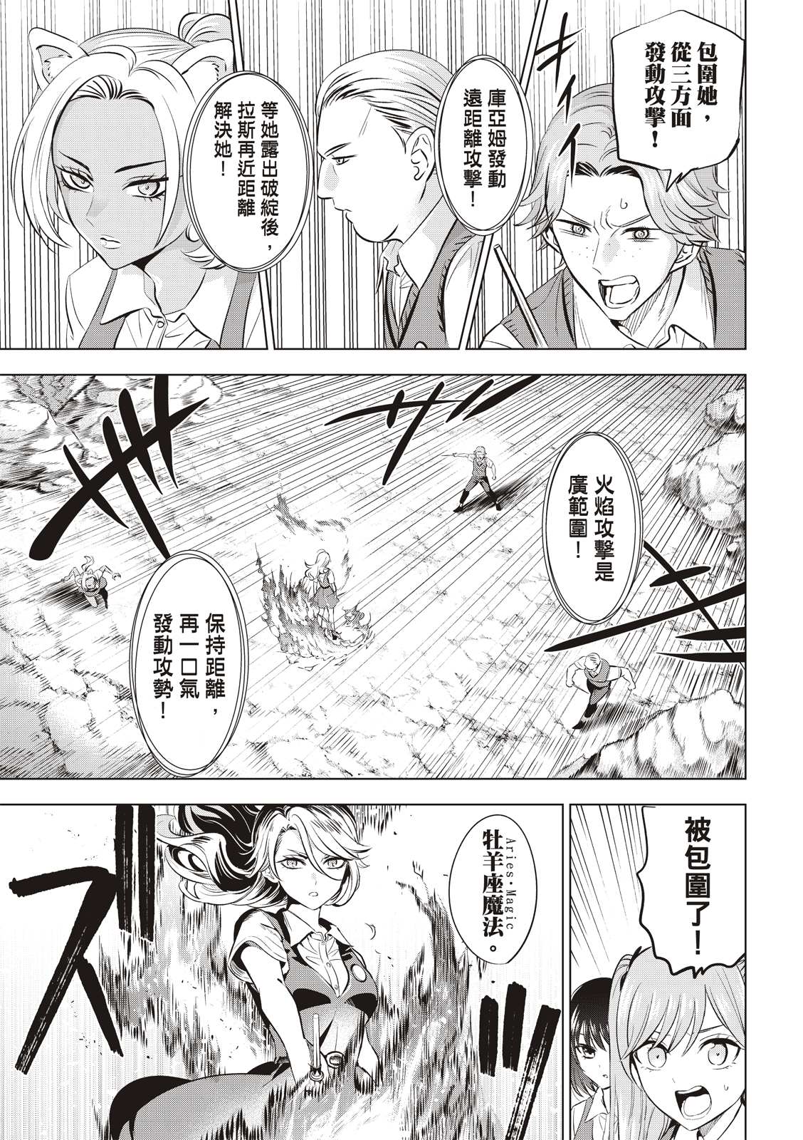 《黑猫和魔女的课堂》漫画最新章节第23话免费下拉式在线观看章节第【7】张图片