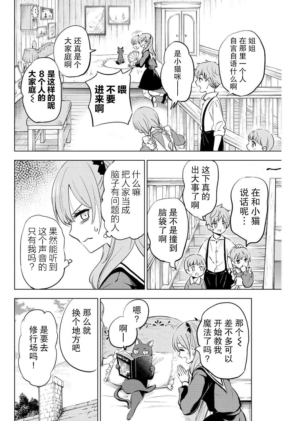 《黑猫和魔女的课堂》漫画最新章节第1话免费下拉式在线观看章节第【19】张图片