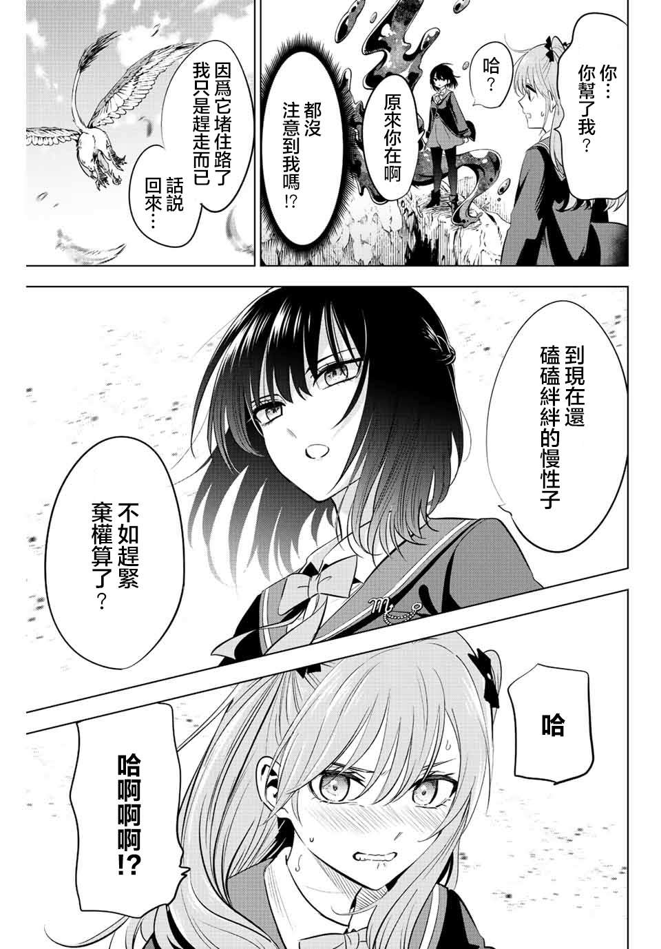 《黑猫和魔女的课堂》漫画最新章节第11话免费下拉式在线观看章节第【21】张图片