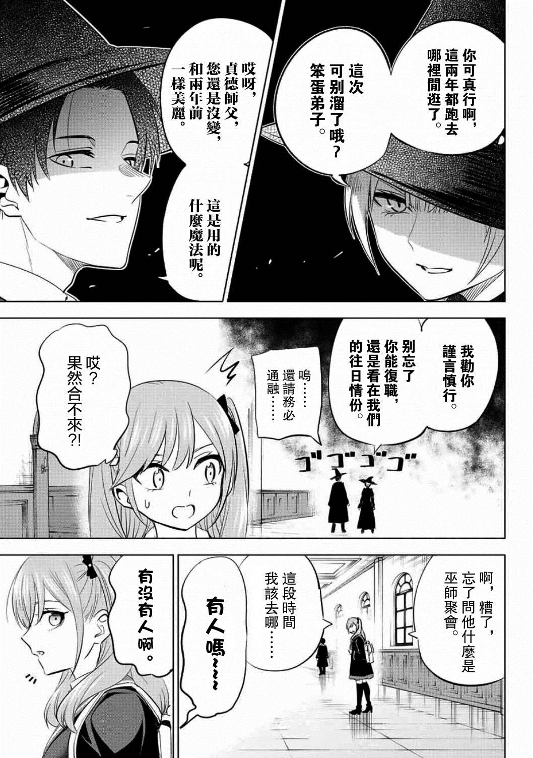 《黑猫和魔女的课堂》漫画最新章节第4话免费下拉式在线观看章节第【10】张图片