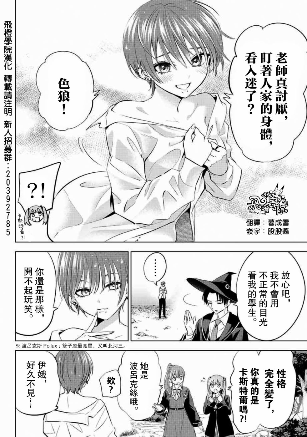 《黑猫和魔女的课堂》漫画最新章节第7话免费下拉式在线观看章节第【2】张图片