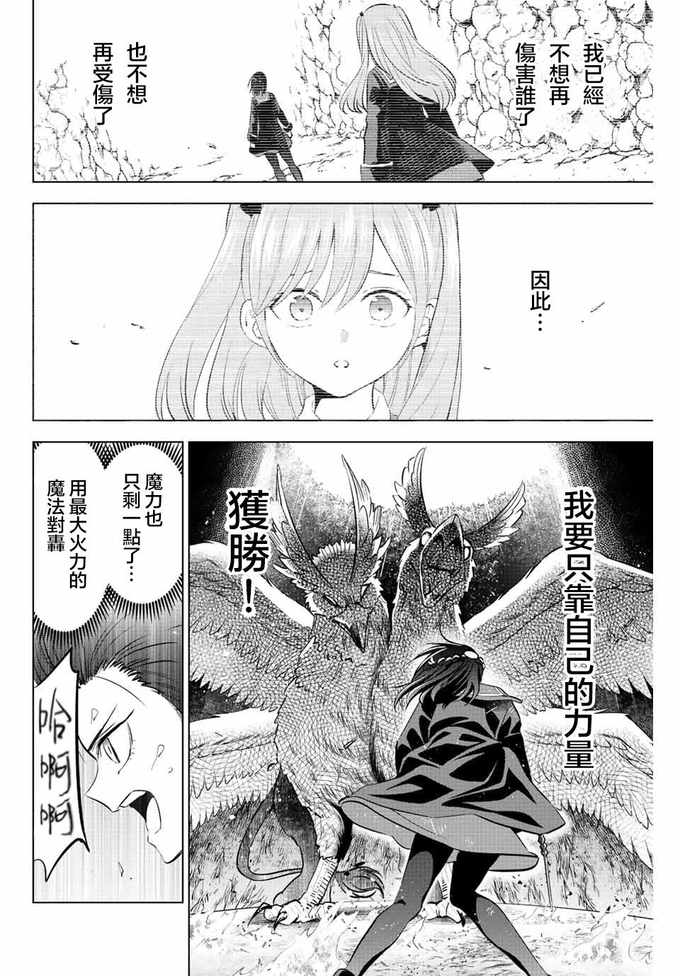 《黑猫和魔女的课堂》漫画最新章节第13话免费下拉式在线观看章节第【14】张图片