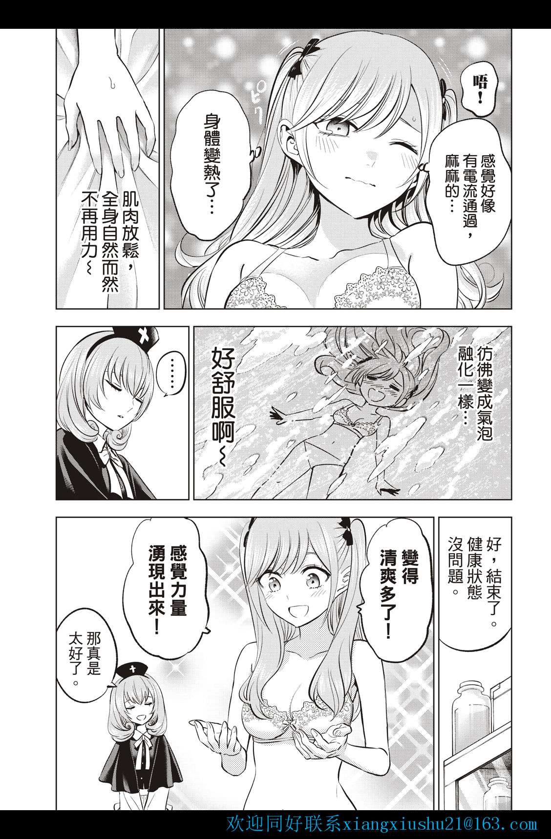 《黑猫和魔女的课堂》漫画最新章节第24话免费下拉式在线观看章节第【9】张图片