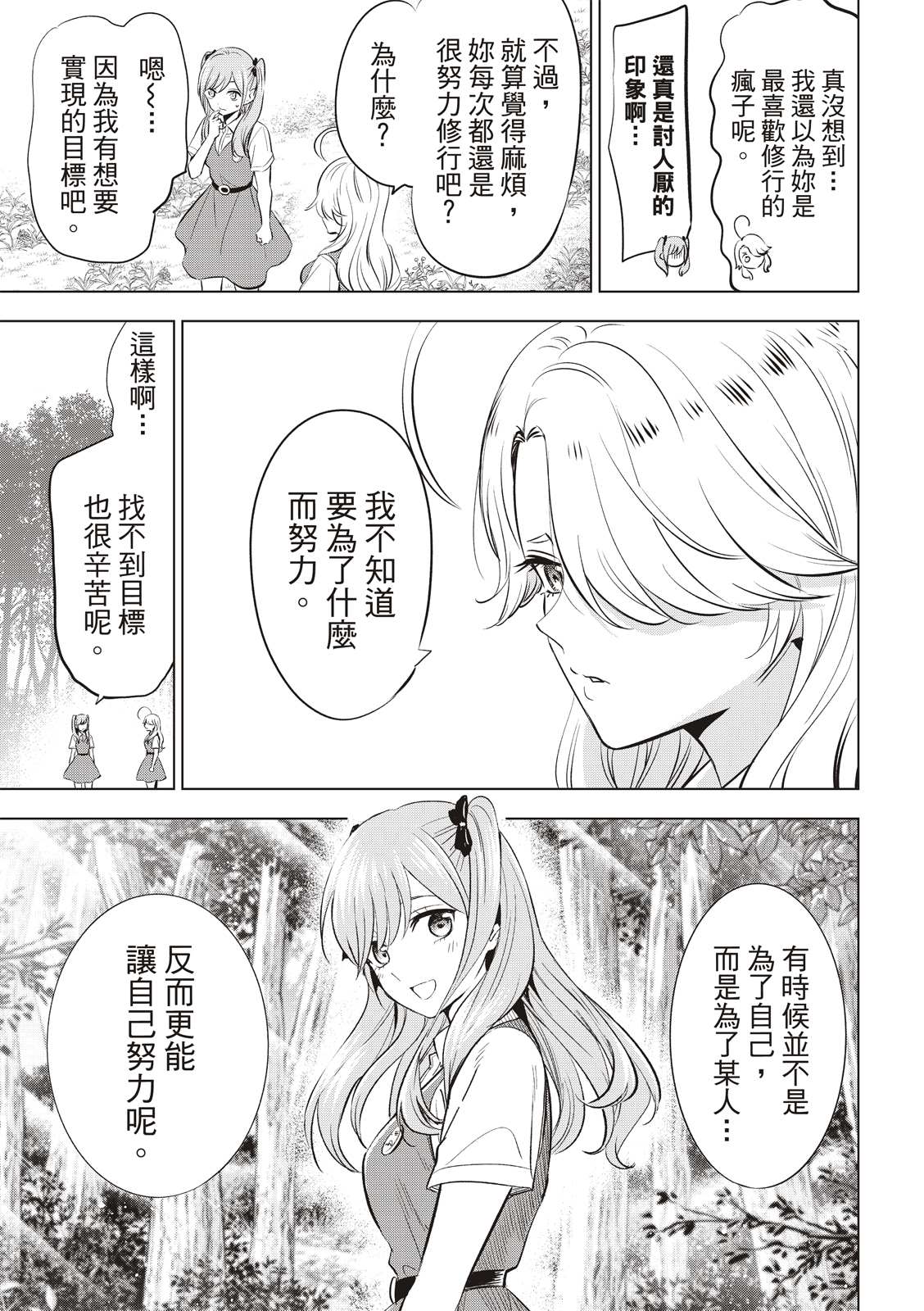 《黑猫和魔女的课堂》漫画最新章节第22话免费下拉式在线观看章节第【3】张图片