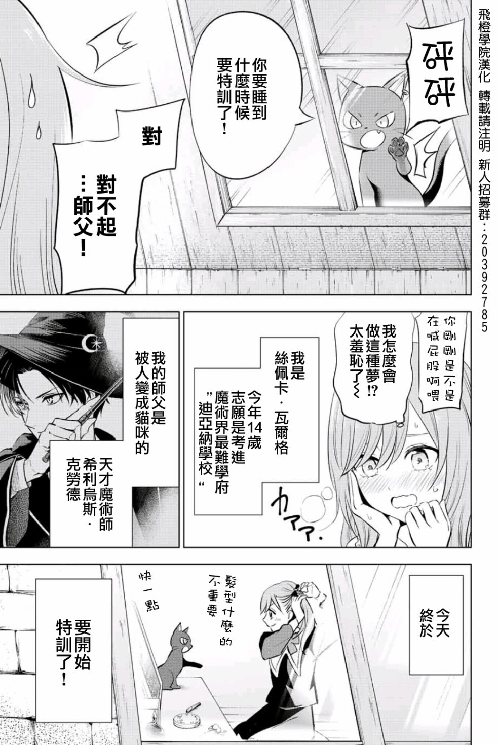 《黑猫和魔女的课堂》漫画最新章节第2话免费下拉式在线观看章节第【4】张图片