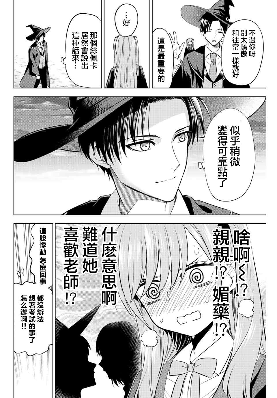 《黑猫和魔女的课堂》漫画最新章节第11话免费下拉式在线观看章节第【10】张图片