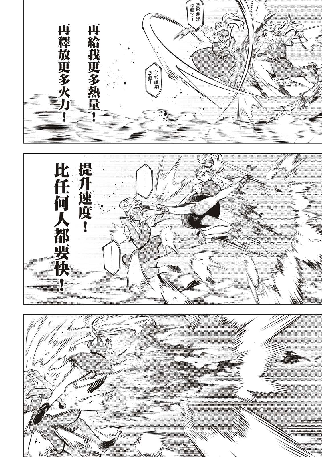 《黑猫和魔女的课堂》漫画最新章节第23话免费下拉式在线观看章节第【14】张图片