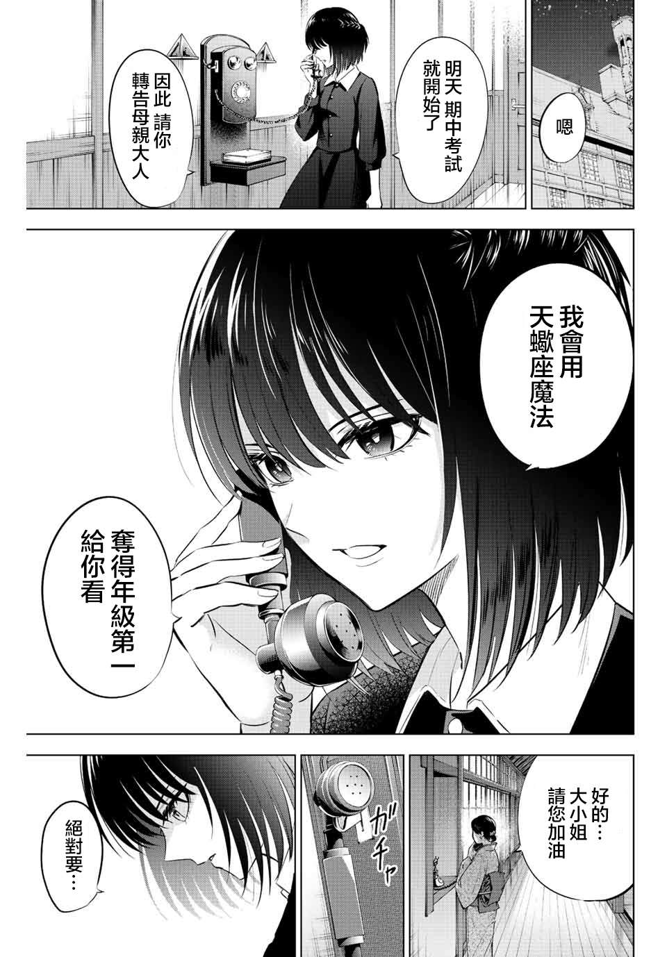 《黑猫和魔女的课堂》漫画最新章节第11话免费下拉式在线观看章节第【11】张图片