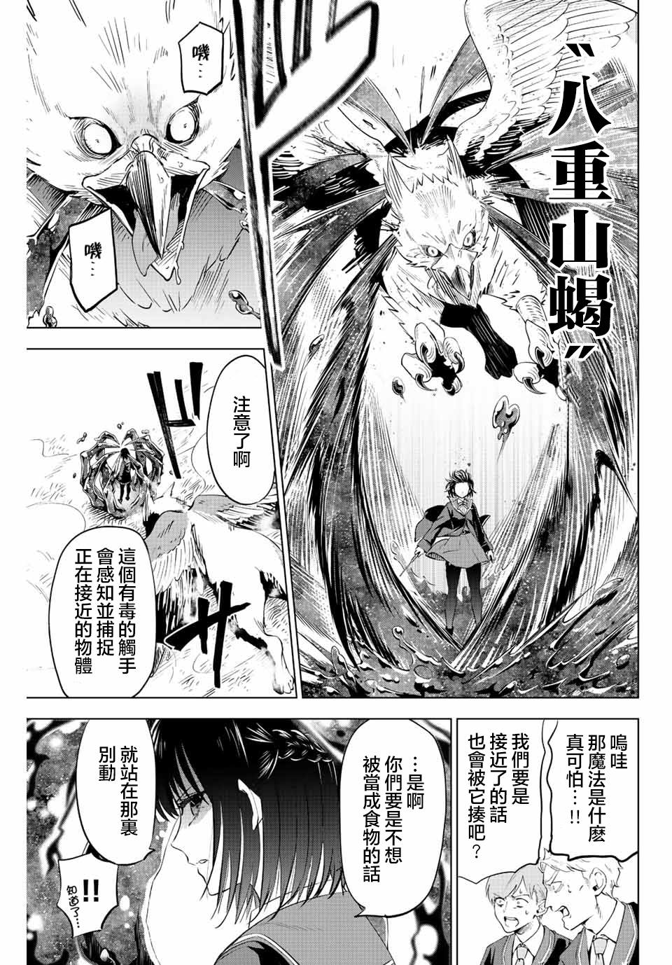 《黑猫和魔女的课堂》漫画最新章节第13话免费下拉式在线观看章节第【7】张图片