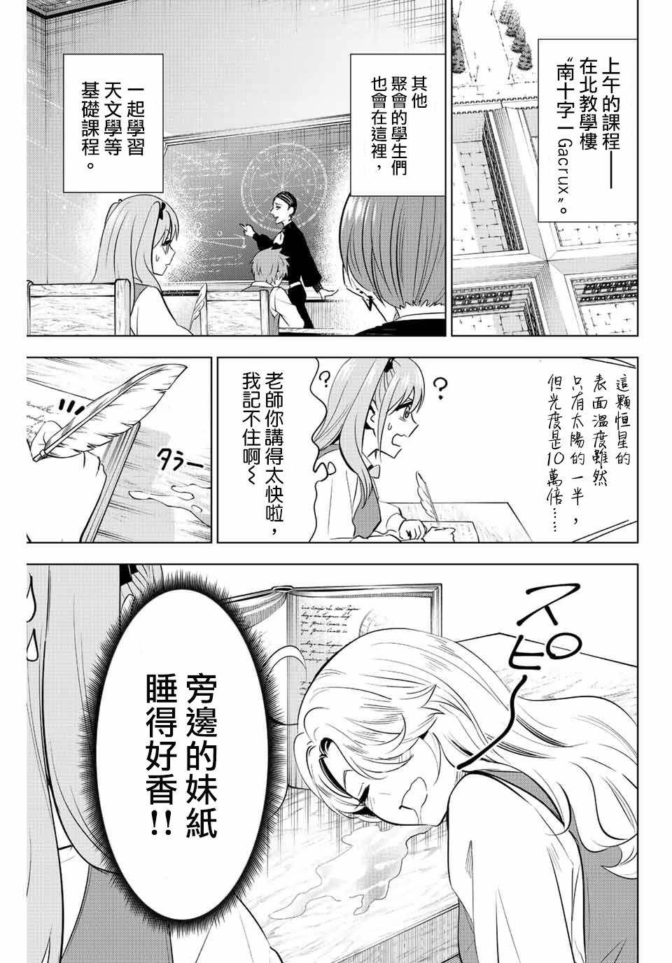 《黑猫和魔女的课堂》漫画最新章节第5话免费下拉式在线观看章节第【9】张图片