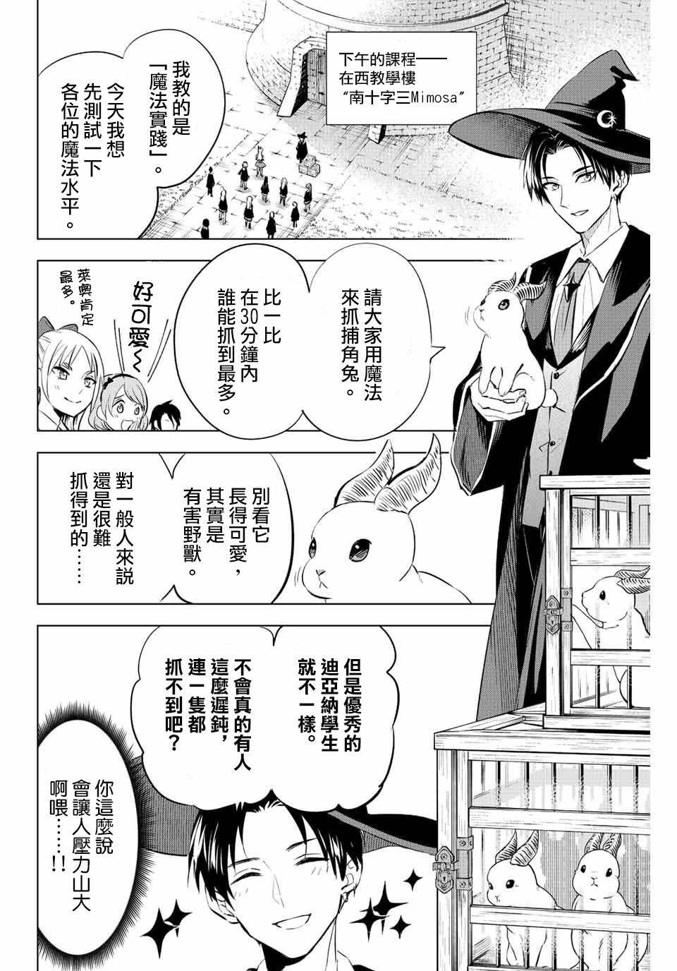 《黑猫和魔女的课堂》漫画最新章节第5话免费下拉式在线观看章节第【12】张图片